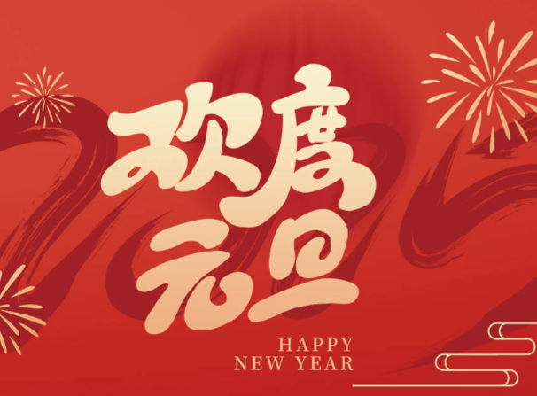 2026，與寰宇板材共赴美好新程